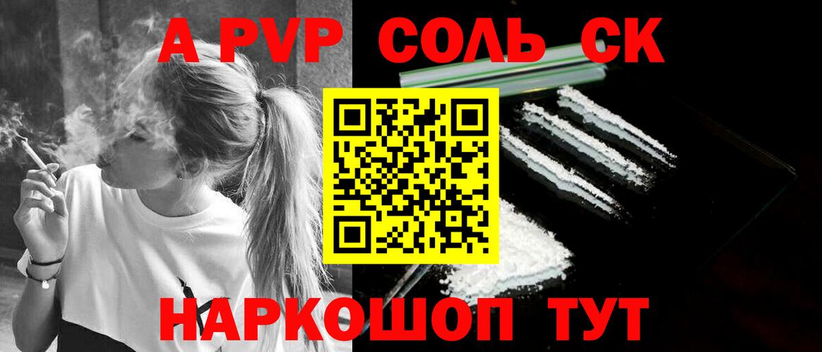 Владикавказ  APVP Соль  A-PVP кристаллы  Вход с VPN 
