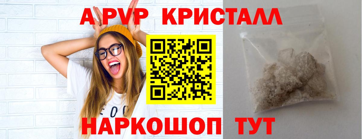 Alpha-PVP кристаллы Владикавказ