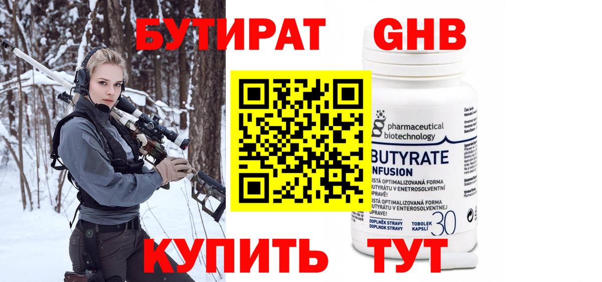 Бутират бутик  Вход с VPN  Владикавказ 