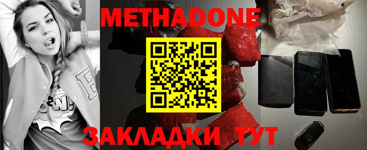 Владикавказ  МЕТАДОН мёд  Вход с VPN 